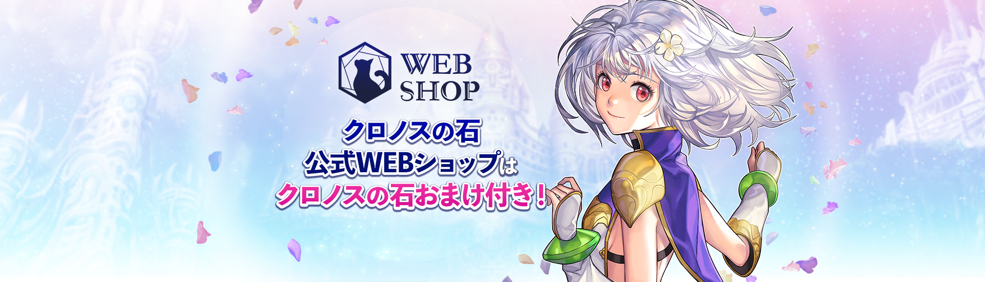 クロノスの石 公式WEBショップは クロノスの石のおまけ付き！